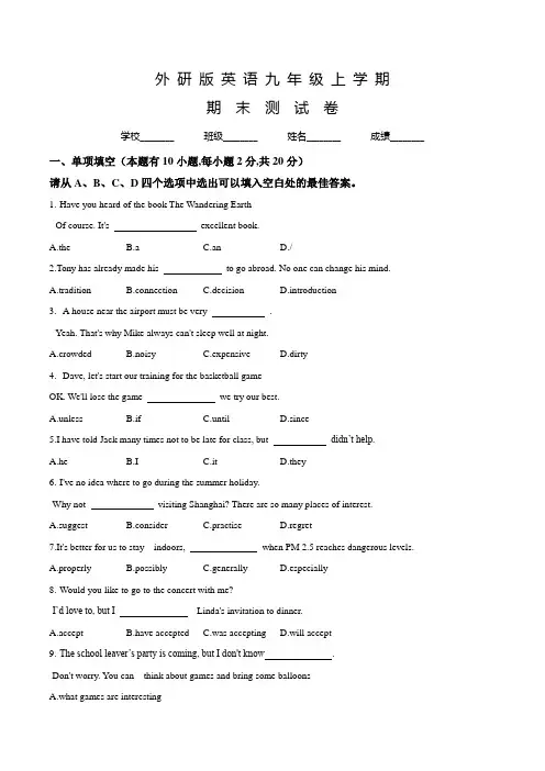外研版英语九年级上学期《期末考试试卷》含答案