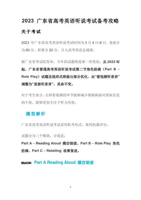 2023 广东省高考英语听说考试备考攻略