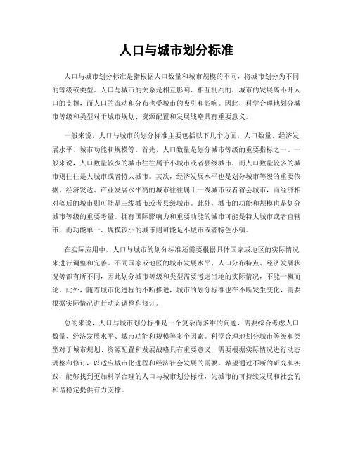 人口与城市划分标准