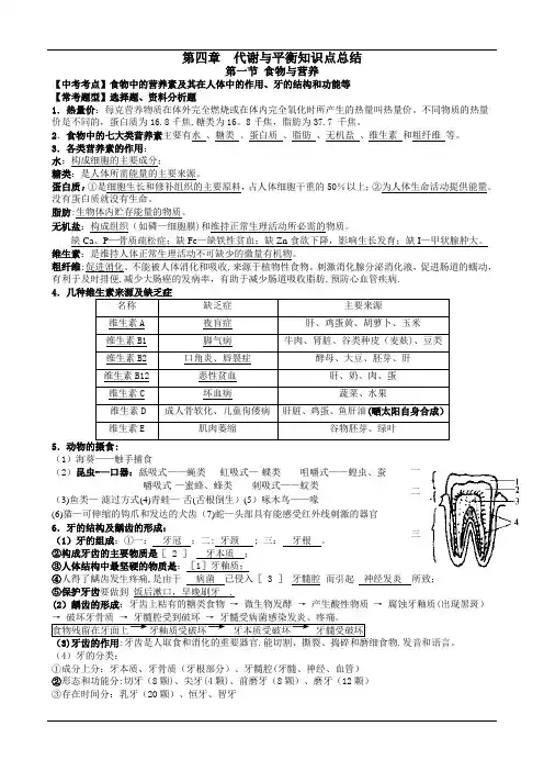九年级科学上册第四章 代谢与平衡知识点总结