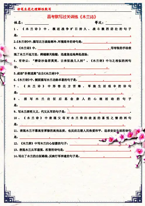 最全《木兰诗》理解性默写训练(含答案)