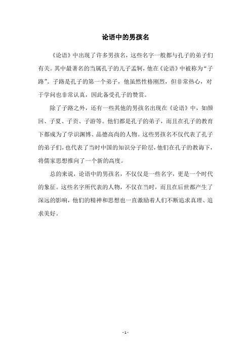 论语中的男孩名