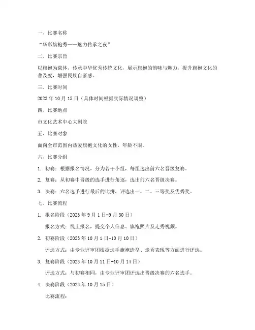 旗袍走秀比赛方案