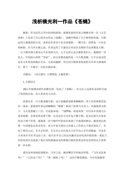 浅析横光利一作品《苍蝇》