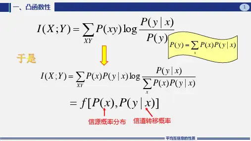 信息论与编码基础12