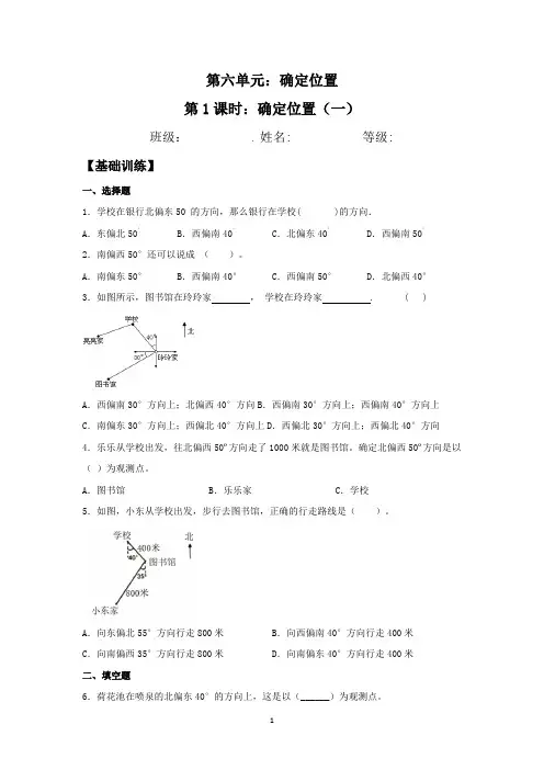 【基础-提升】6.1-确定位置(一)-五年级下册数学同步练习-北师大版(含答案)