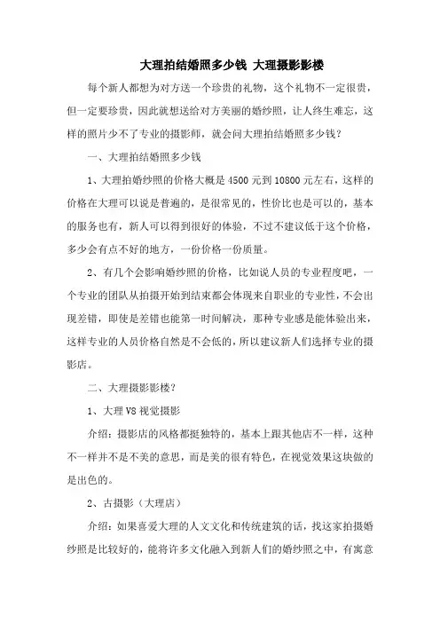 大理拍结婚照多少钱 大理摄影影楼