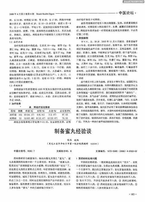制备蜜丸经验谈