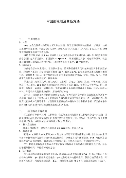 军团菌