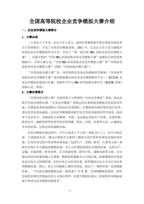 2013年全国高校企业竞争模拟大赛简介