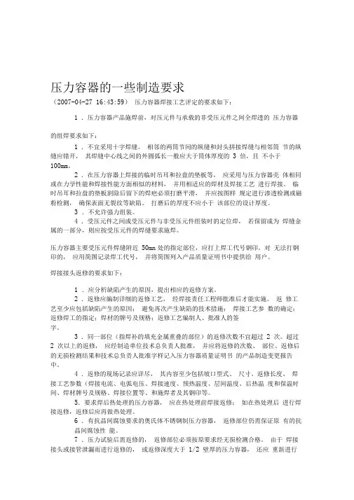 压力容器的一些制造要求