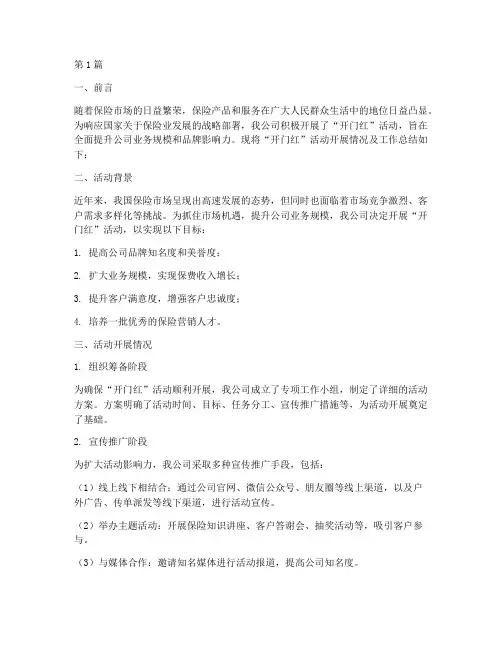 保险开门红工作总结范文(3篇)