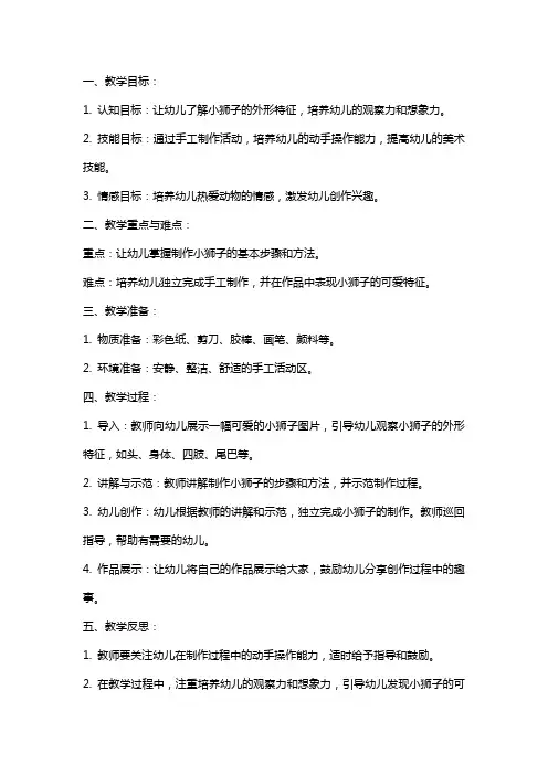 幼儿园小班美术教案《可爱的小狮子》含反思