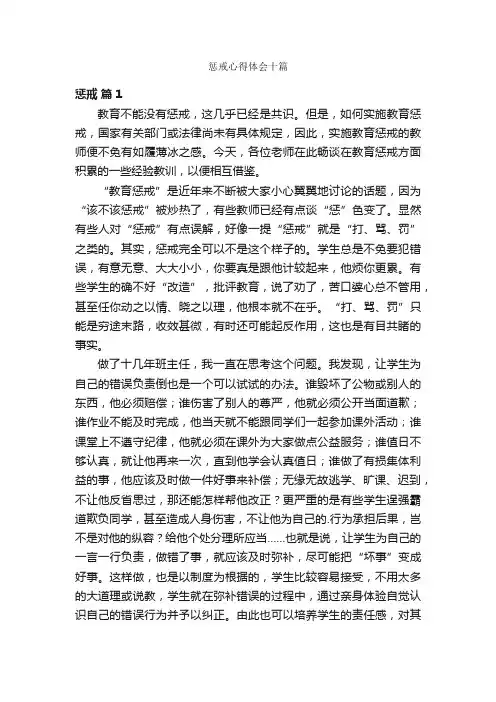 惩戒心得体会十篇