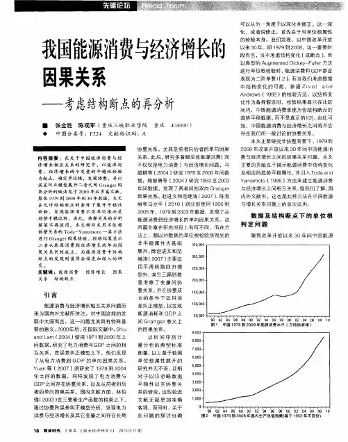 我国能源消费与经济增长的因果关系——考虑结构断点的再分析
