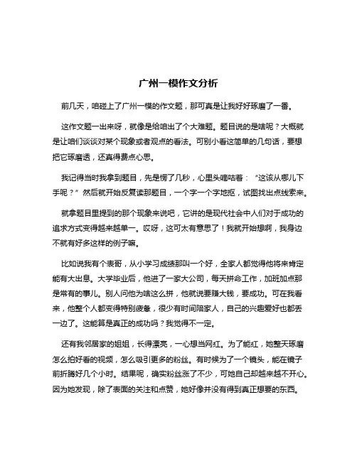 广州一模作文分析