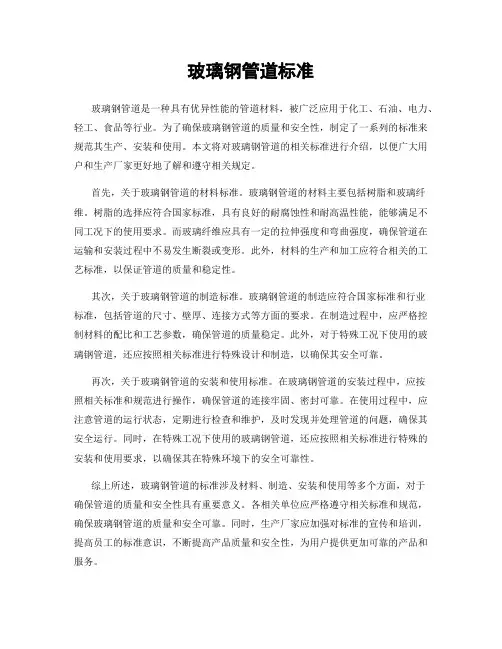 玻璃钢管道标准
