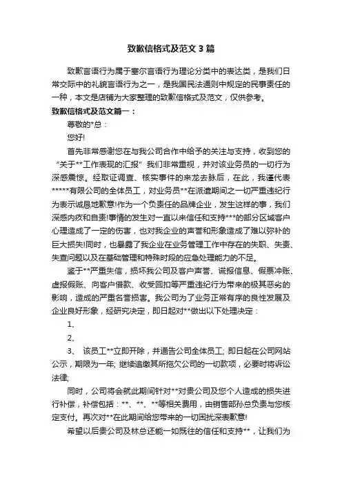 致歉信格式及范文3篇
