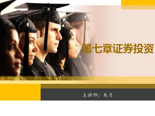 资本运营理论与实务第七章
