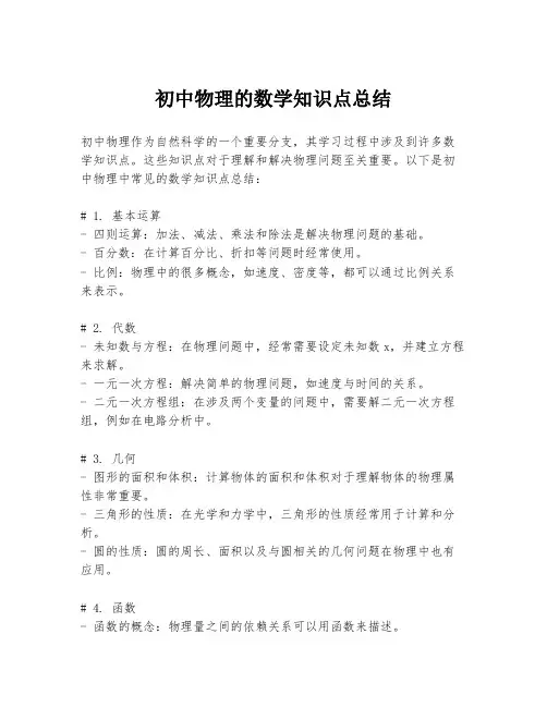 初中物理的数学知识点总结