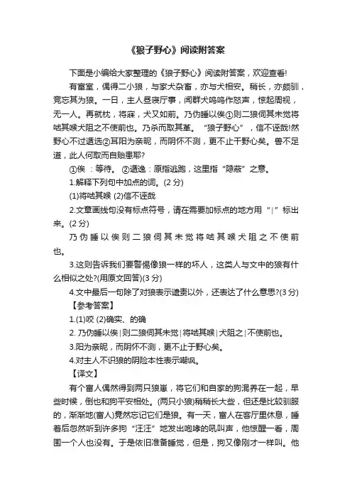 《狼子野心》阅读附答案