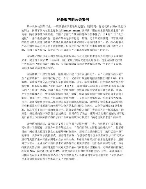 经验效应的公关案例