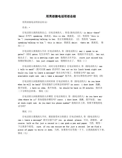 用英语接电话用语总结