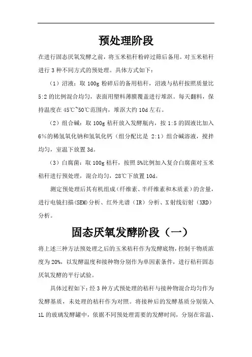 预处理阶段方案