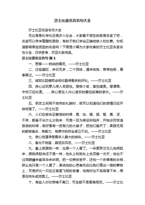 莎士比亚名言名句大全