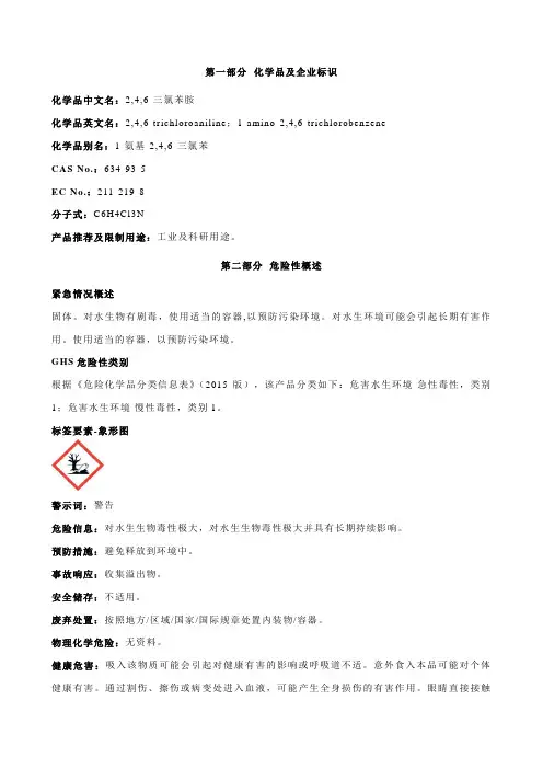 2-4-6-三氯苯胺安全技术说明书MSDS