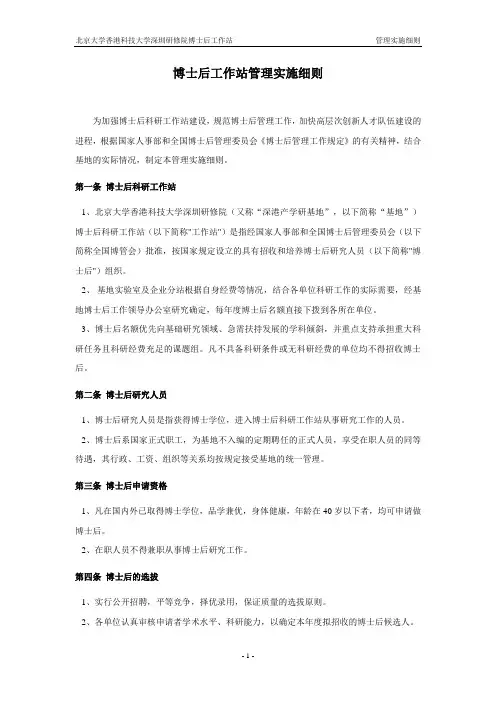 博士后工作站管理实施细则