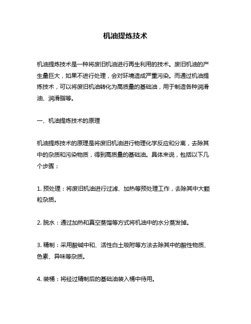 机油提炼技术
