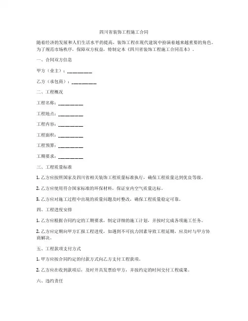 四川省装饰工程施工合同