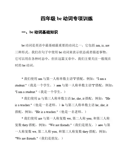 四年级be动词专项训练
