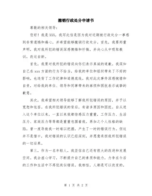 撤销行政处分申请书