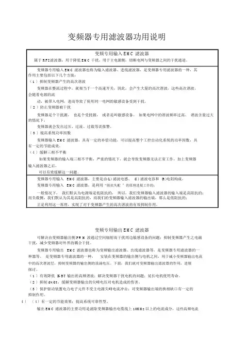 变频器专用滤波器功用说明