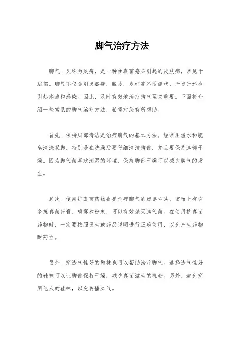 脚气治疗方法