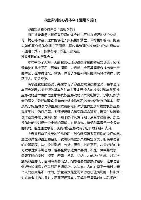 沙盘实训的心得体会（通用5篇）