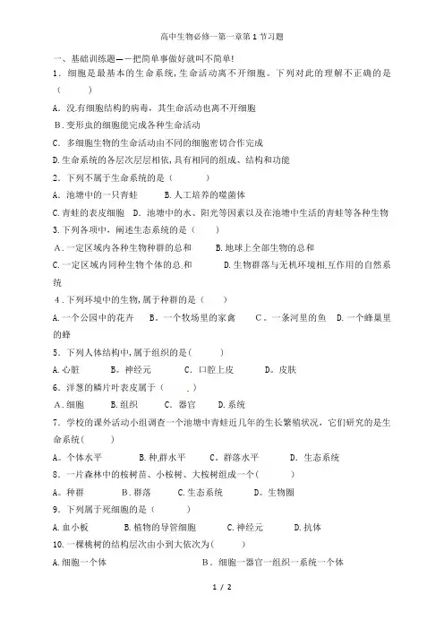 高中生物必修一第一章第1节习题