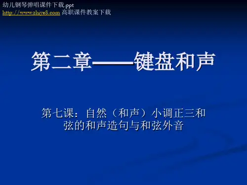 幼儿钢琴弹唱课件下载