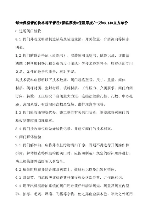 阀门验收要求