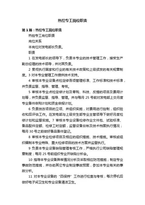 热控专工岗位职责