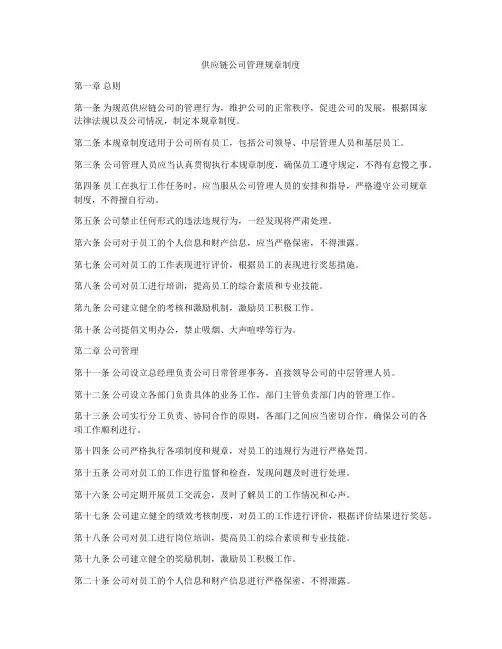 供应链公司管理规章制度