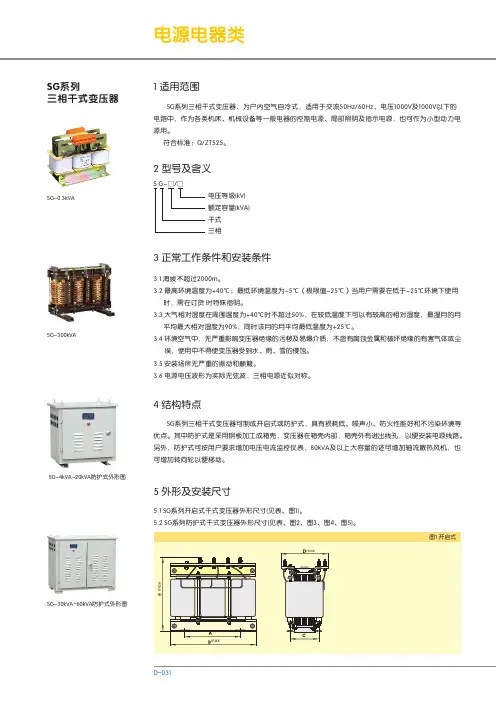 SG系列三相干式变压器
