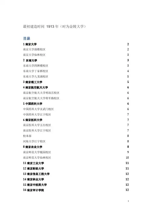 南京高校校区产生及分类