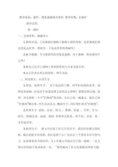 小学语文_人教版三年级语文下册第14课《蜜蜂》第一课时教学设计学情分析教材分析课后反思