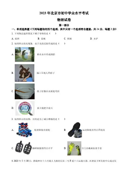 2023年北京市中考物理试题(原卷与解析)