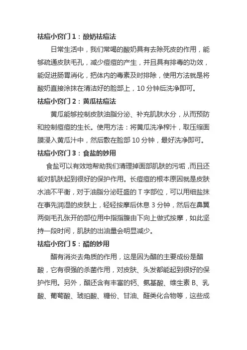 巧用这几招,痘痘快消除--毕克