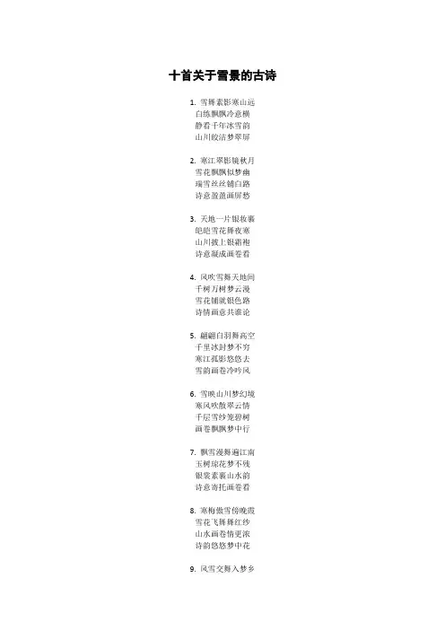 十首关于雪景的古诗