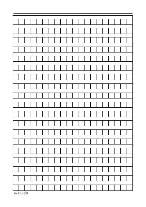 400字作文稿纸A4打印模板